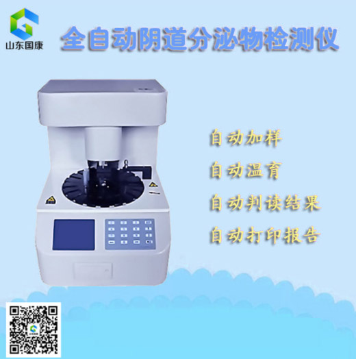 全自動陰道分泌物91桃色软件器設備行業競爭激烈，創新研發是必經之路